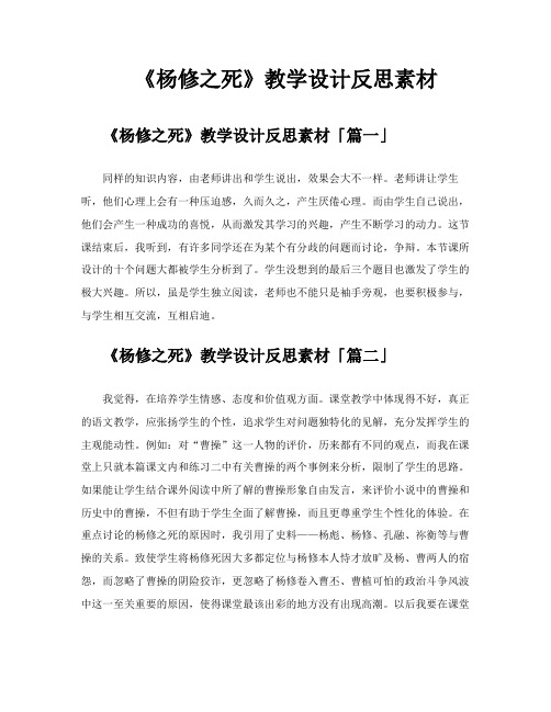 《杨修之死》教学设计反思素材