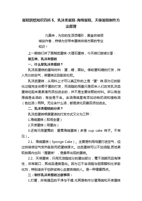 蛋糕烘焙知识百科5、乳沫类蛋糕-海绵蛋糕、天使蛋糕制作方法原理