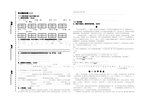 小学毕业考试语文模拟试卷(二)