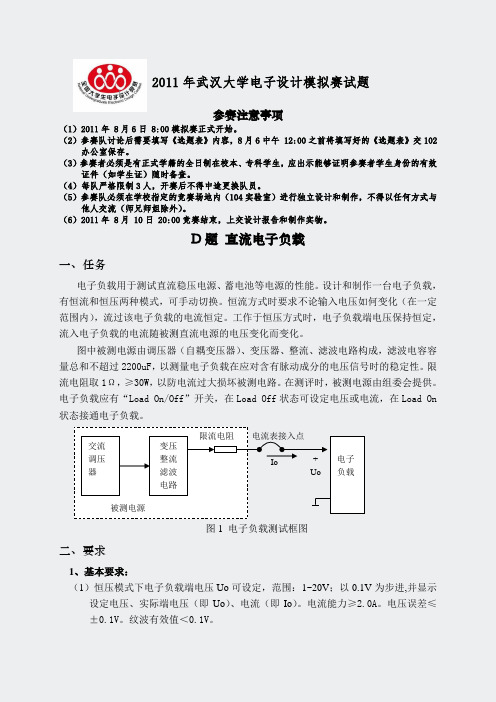 电子设计竞赛-电子负载-直流赛题(D题)