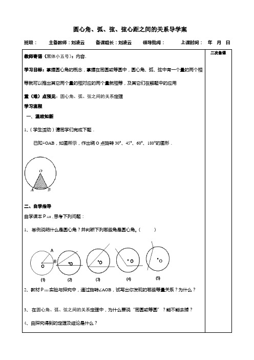 《圆周角》导学案