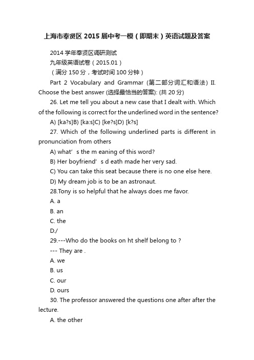 上海市奉贤区2015届中考一模（即期末）英语试题及答案