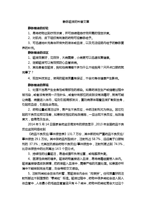 静脉输液的科普文章