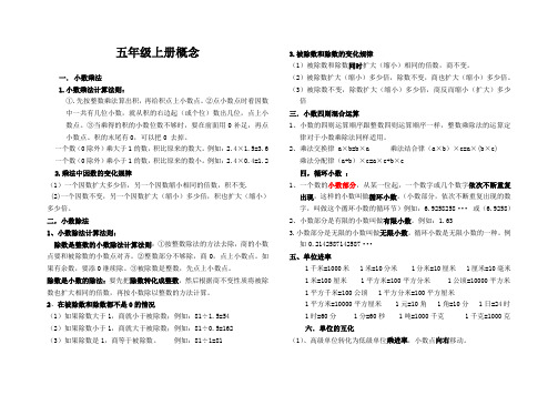 人教版数学五年级上册概念汇总