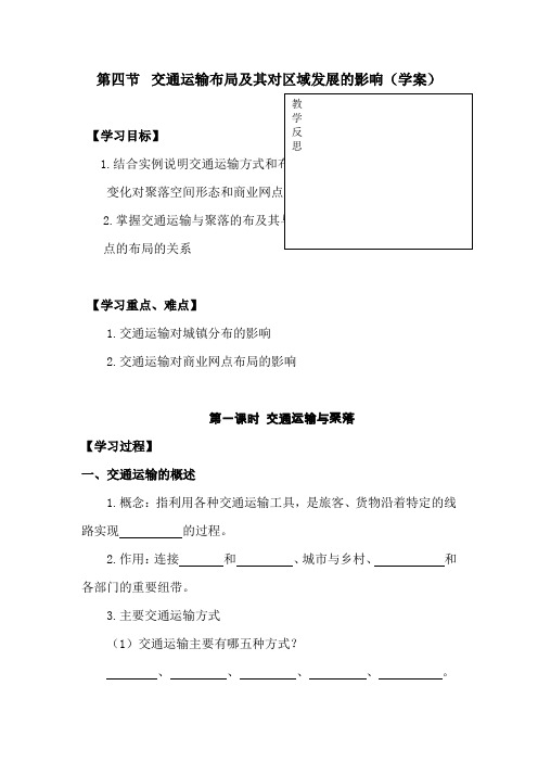 交通运输与聚落导学案