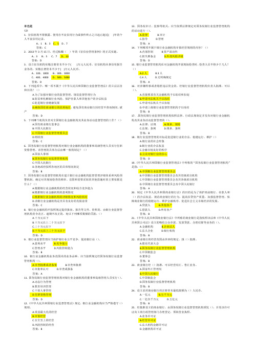 2013版征信考试题库