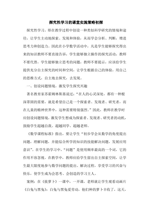 性学习课堂实施策略