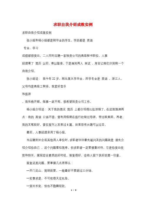 求职自我介绍成败实例