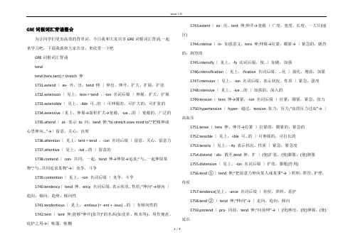 GRE词根词汇背诵整合_1