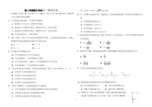 第二学期期中考试高一物理试卷