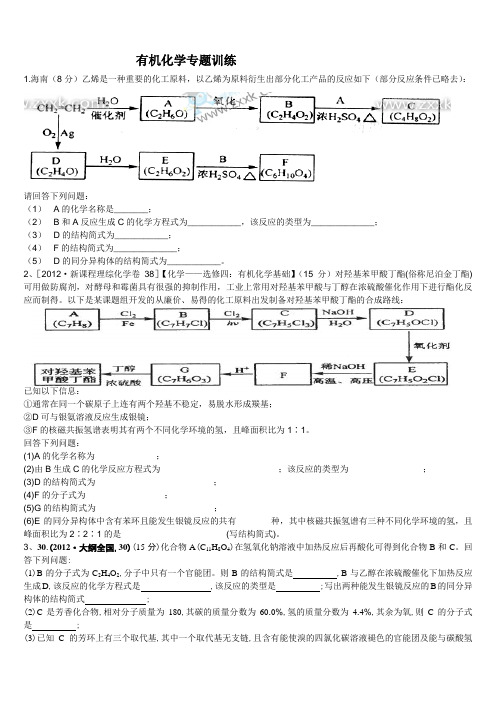 有机化学专题训练