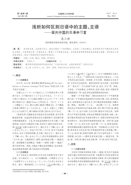 如何区别日语中的主题、主语——面向中国的日语学习者