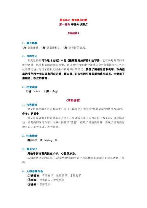 人教版五年级下册语文《第五单元》知识点+相关练习题