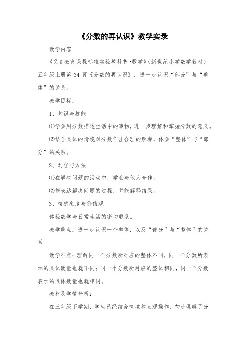 《分数的再认识》教学实录_教案教学设计