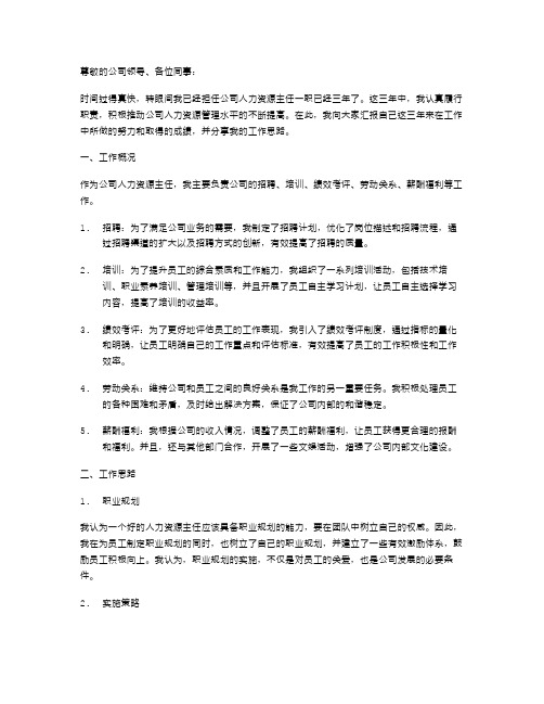 公司人力资源主任的述职报告及工作思路