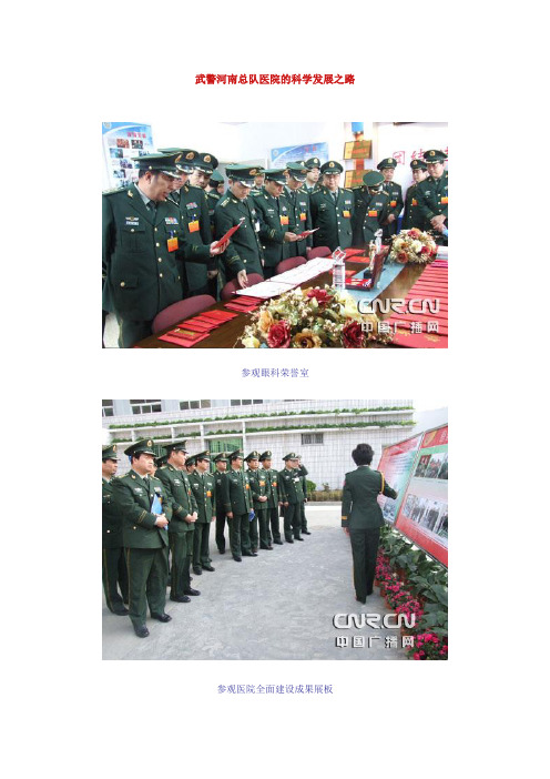 武警河南总队医院的科学发展之路