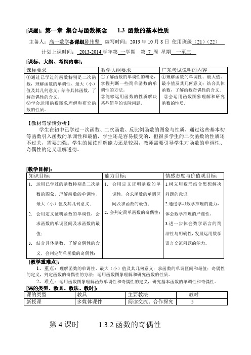 1.3函数的基本性质(教案)