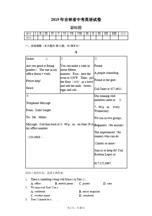 2019年吉林省中考英语试卷(含解析)