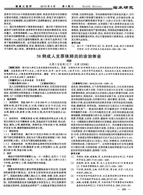 58例成人支原体肺炎的诊治体会