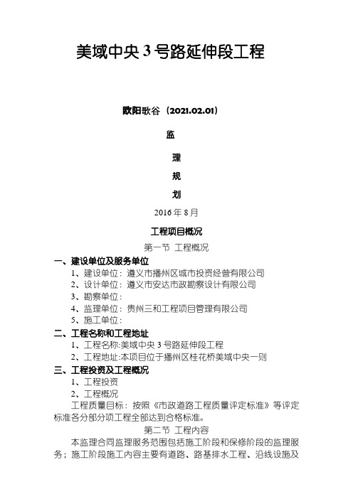 市政道路工程监理规划.doc沥青路面之欧阳歌谷创编