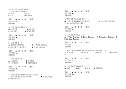 华南理工网络教育公共关系学随堂练习