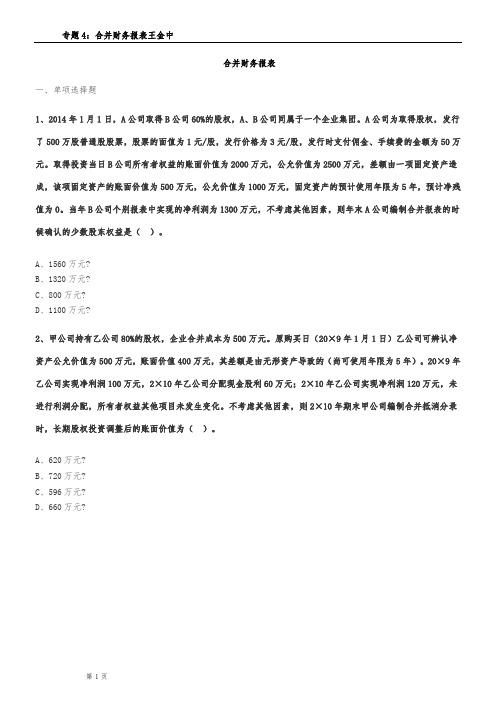 合并财务报表练习答案