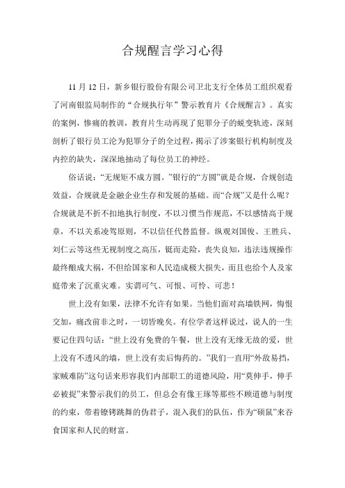 合规醒言学习之心得