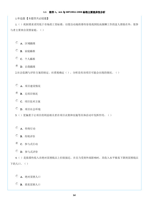 2018年工程项目社会评价方法试卷及答案-98分