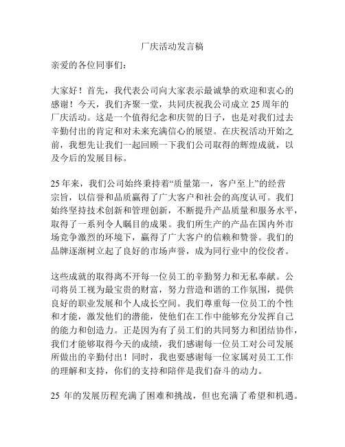 厂庆活动发言稿