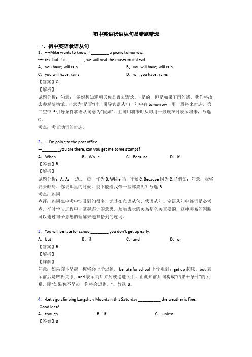 初中英语状语从句易错题精选