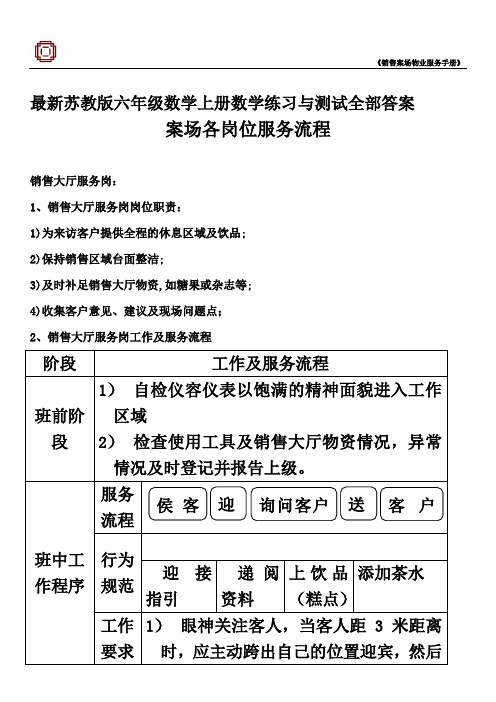 最新苏教版六年级数学上册数学练习与测试全部答案