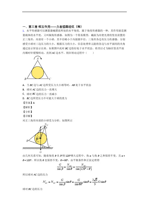 第三章 相互作用——力单元检测(提高,Word版 含解析)