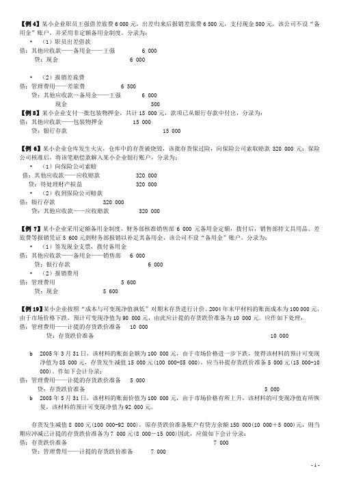 小企业会计考试题目