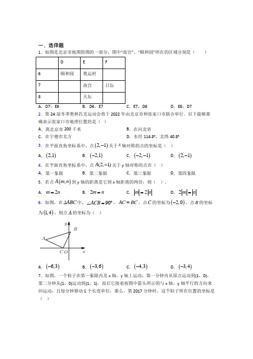 东北师范大学附属中学七年级数学下册第七单元《平面直角坐标系》经典测试题(含解析)