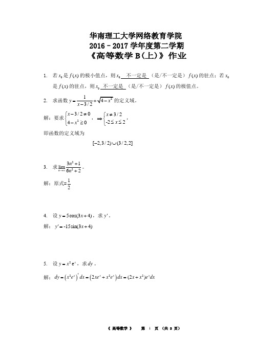 华南理工大学高等数学作业