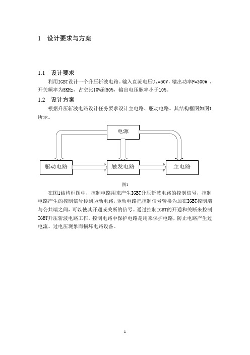 IGBT升压斩波电路的设计 2解读