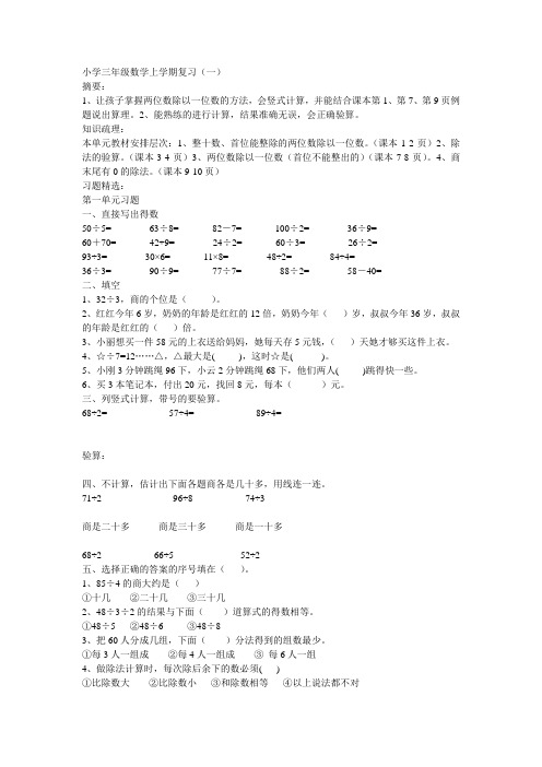 小学三年级数学上学期复习1