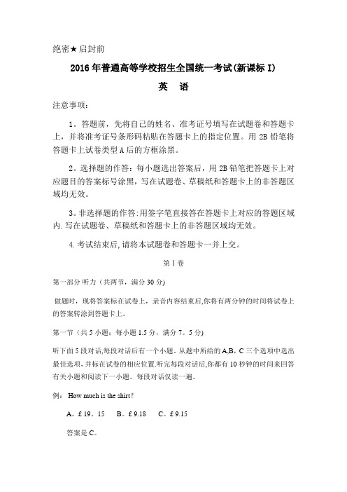 2016高考英语真题及答案