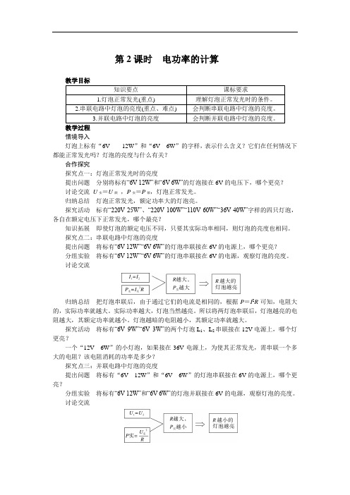 电功率的计算 精品教案(大赛一等奖作品)