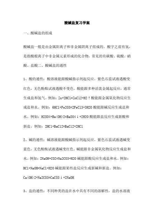 酸碱盐复习学案