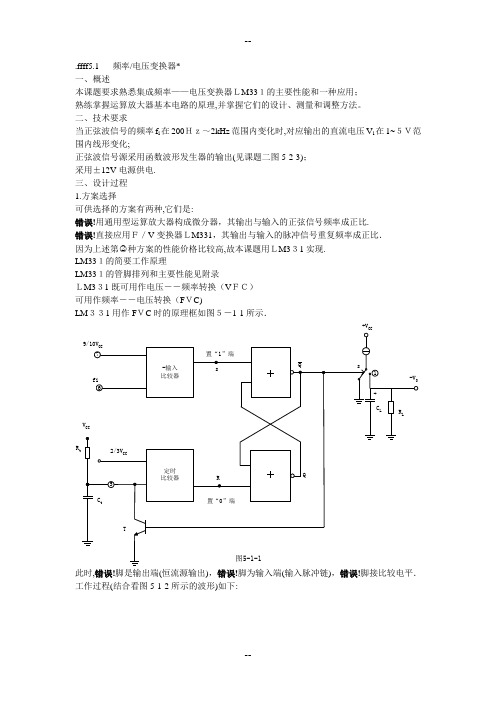 利用LM331进行频率电压转换