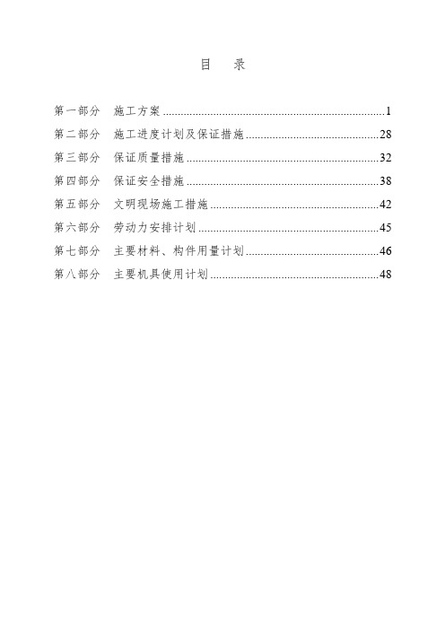 办公楼装修改造工程施工组织设计