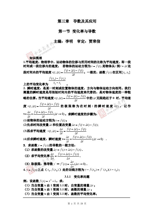 高中数学选修1-1(文)第三章__导数及其应用_例题与练习