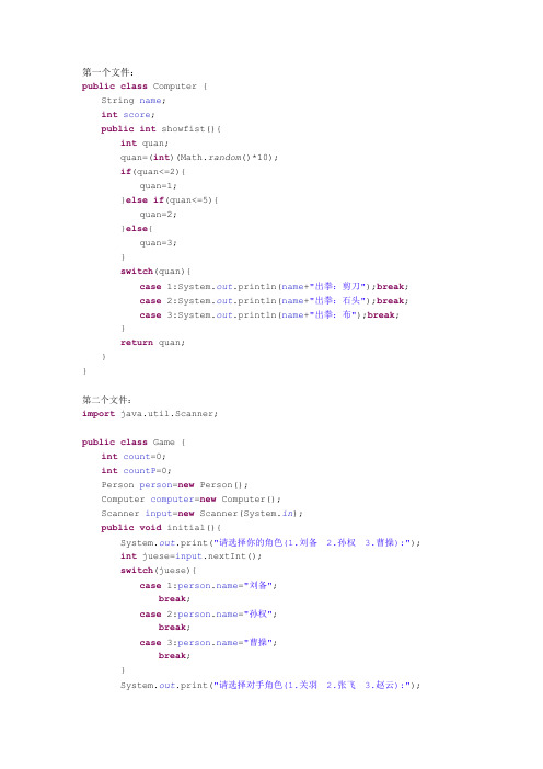 Java猜拳小游戏源代码