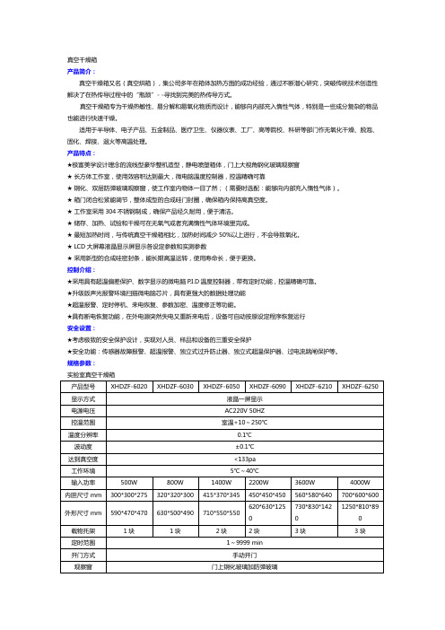 各类真空干燥箱 参数