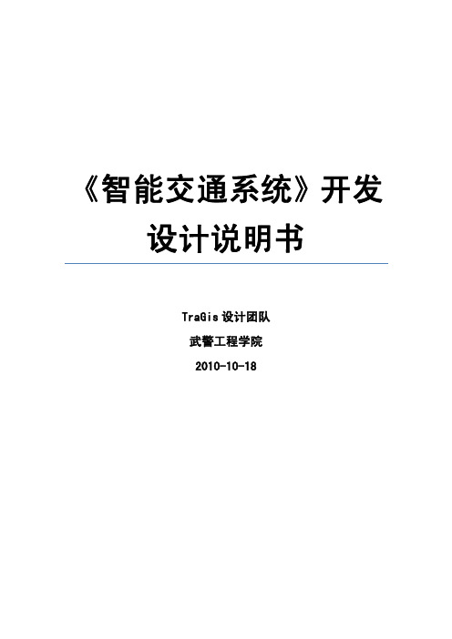 【VIP专享】开发设计说明书