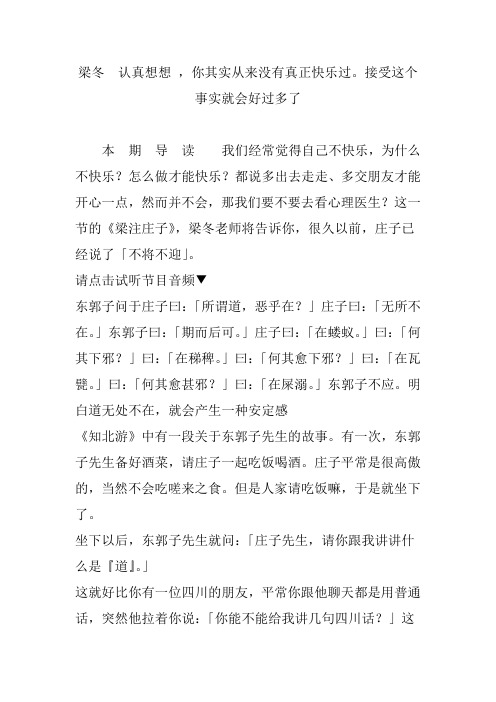 梁冬  认真想想 你其实从来没有真正快乐过。接受这个事实就会好过多了