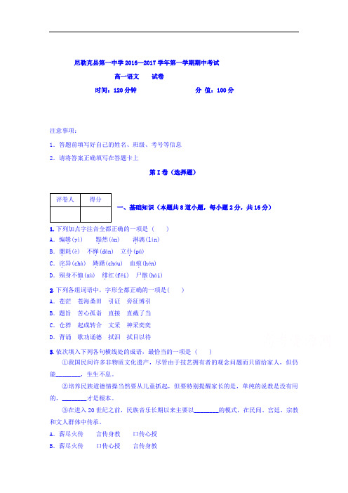 新疆尼勒克县武进高级中学2016-2017学年高一上学期期