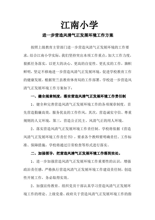 风清气正方案1