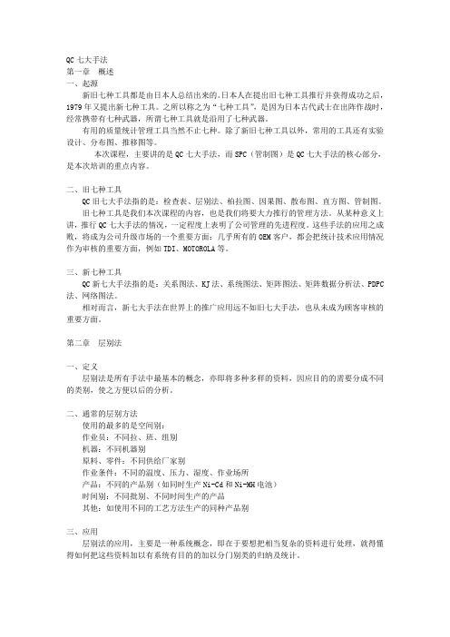 QC七大手法是什么,及具体内容有哪些